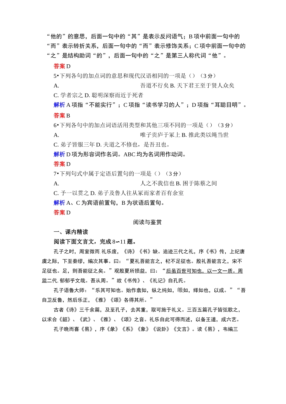 9孔子世家练习_第2页