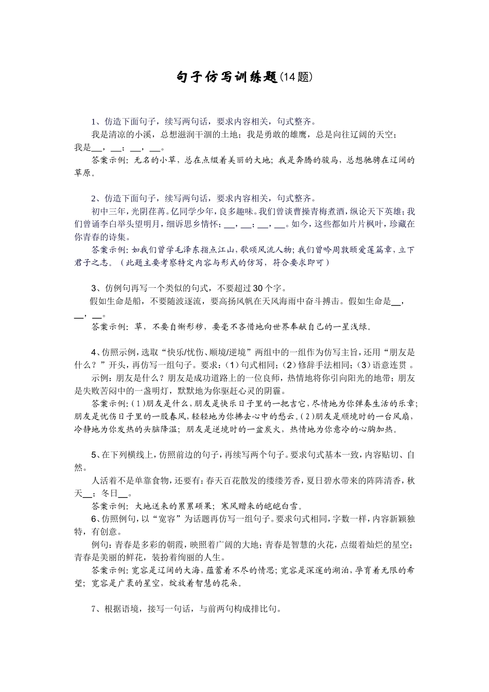 句子仿写训练题_第1页