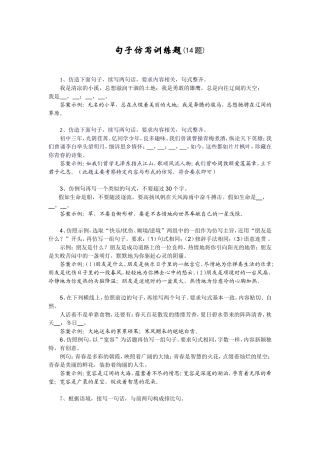 句子仿写训练题