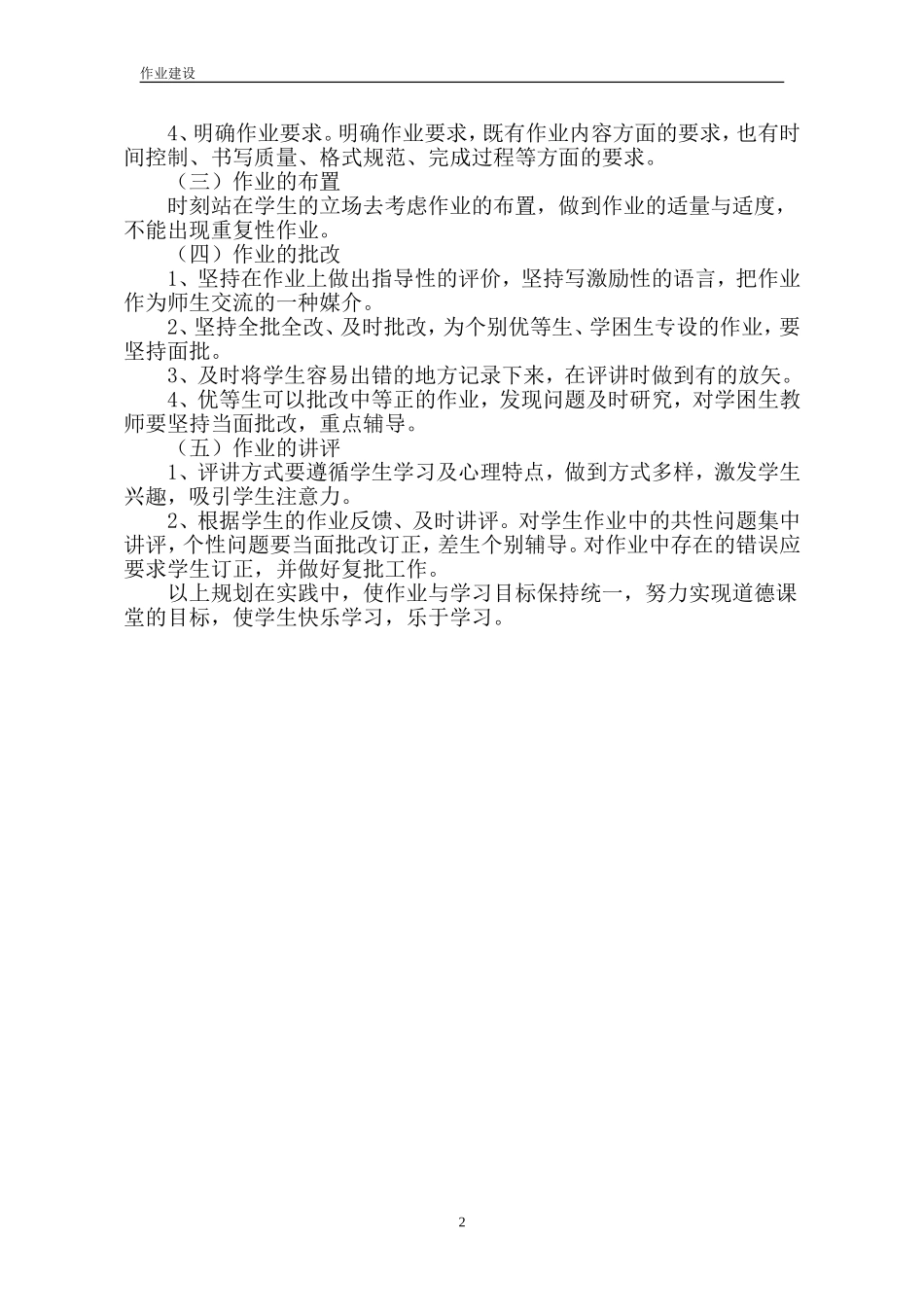 一年级语文作业建设纲要_第2页