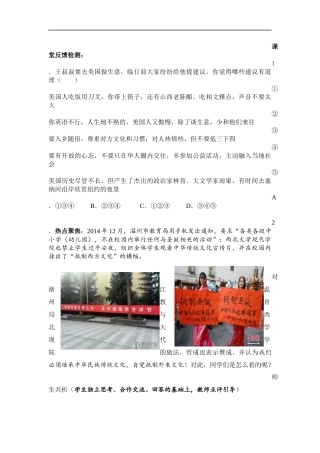 《文化习俗多姿多彩》检测练习