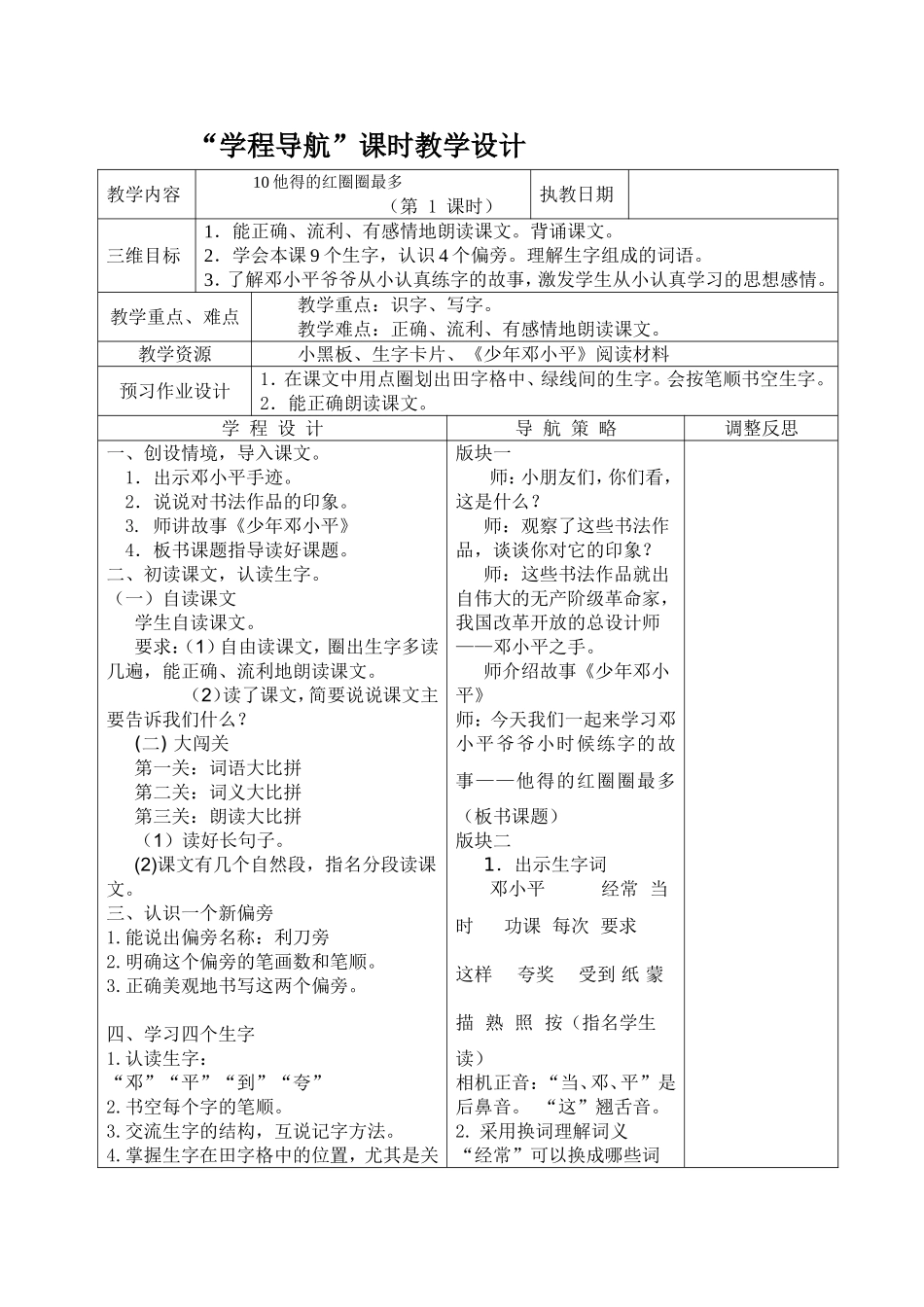 他得的红圈圈最多1][1].jsp_第1页