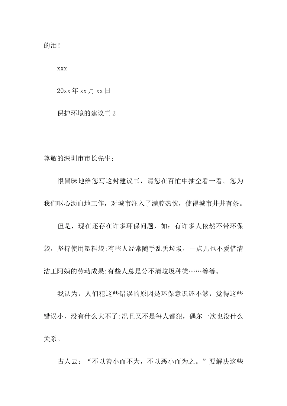 保护环境的建议书合集15篇_第3页