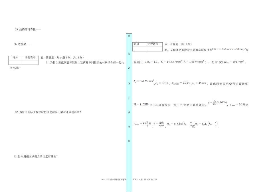 2013年上期期末检测《建筑结构与识图》试题_第2页