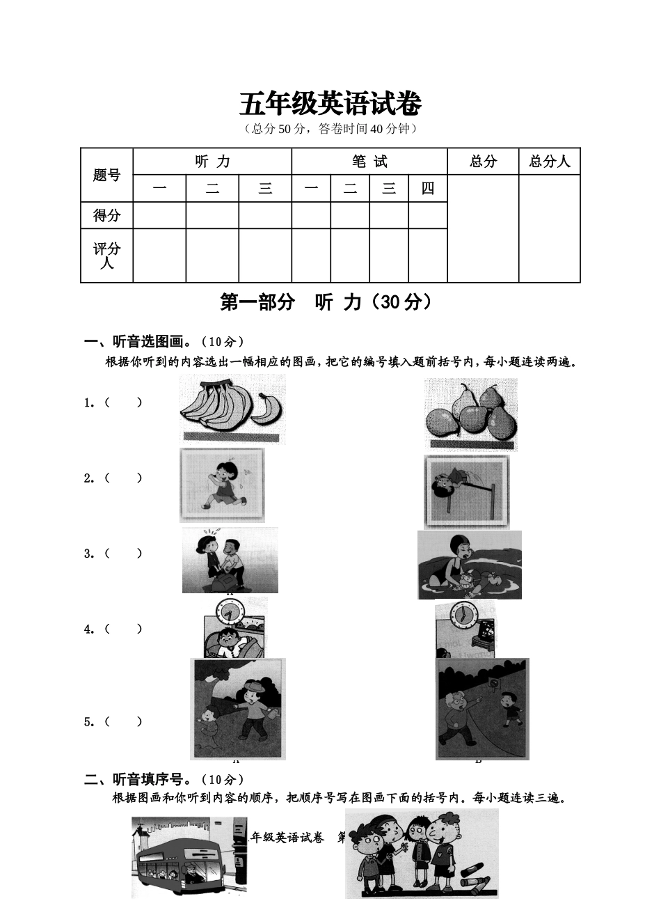 2015～2016学年度上期期末综合测试(一)五年级英语试卷_第1页