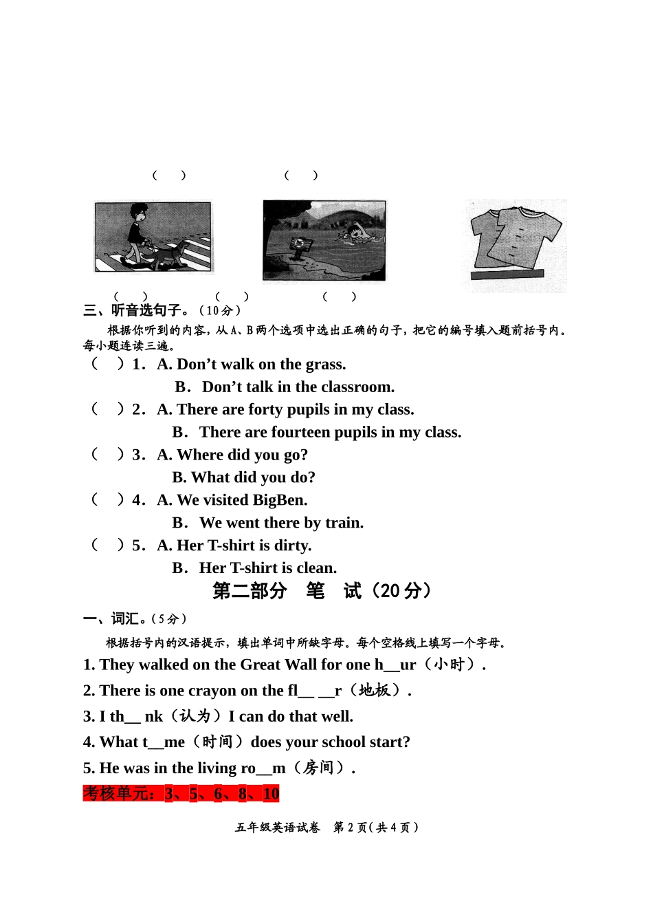 2015～2016学年度上期期末综合测试(一)五年级英语试卷_第2页