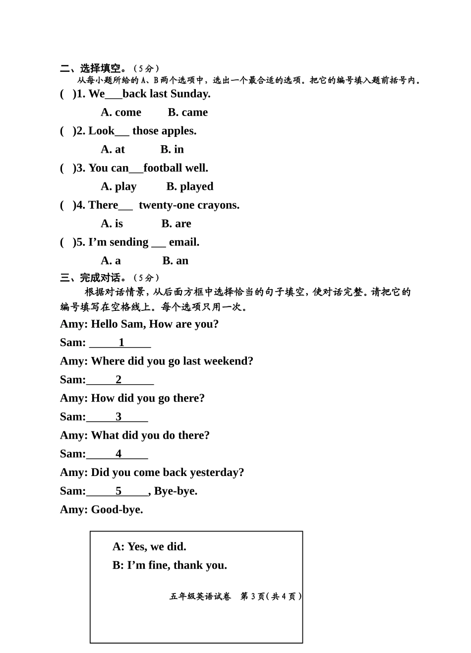 2015～2016学年度上期期末综合测试(一)五年级英语试卷_第3页
