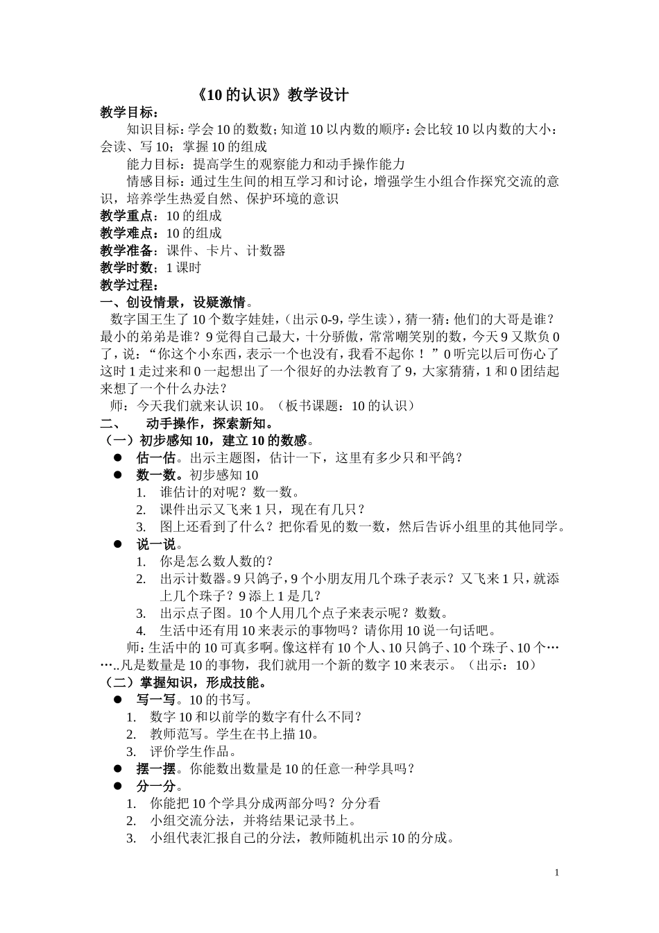 《10的认识》教学设计_第1页