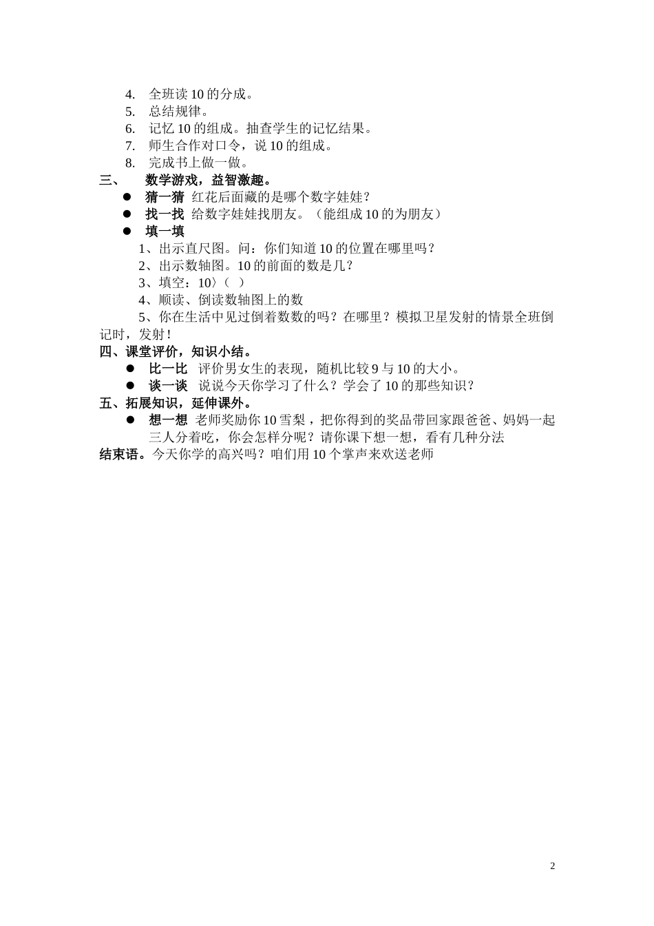 《10的认识》教学设计_第2页