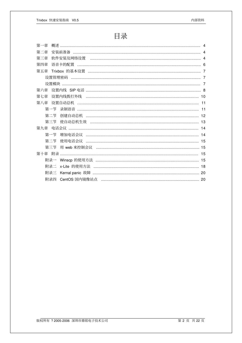trixbox快速安装指引概要_第2页