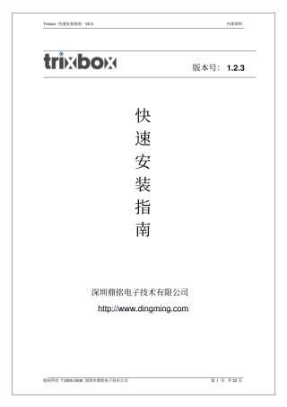 trixbox快速安装指引概要