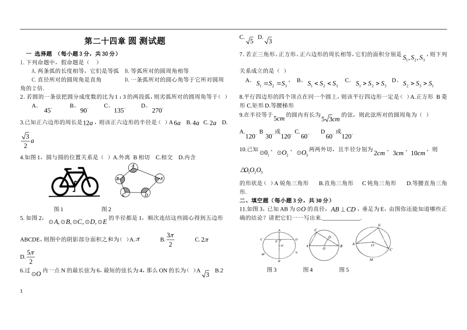 第二十四章圆检测(1)_第1页