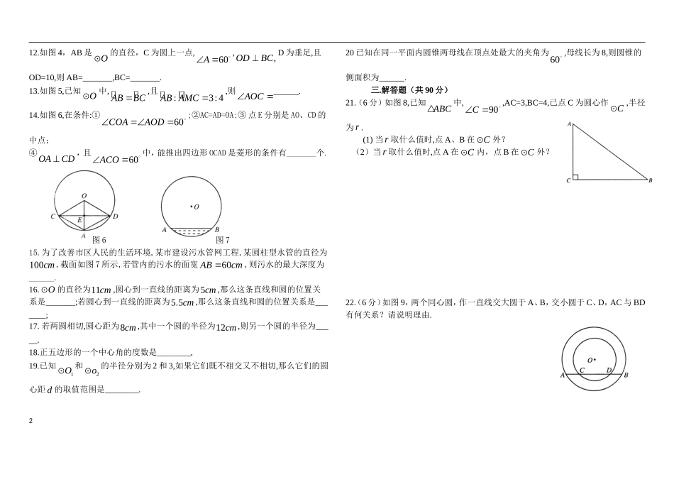 第二十四章圆检测(1)_第2页