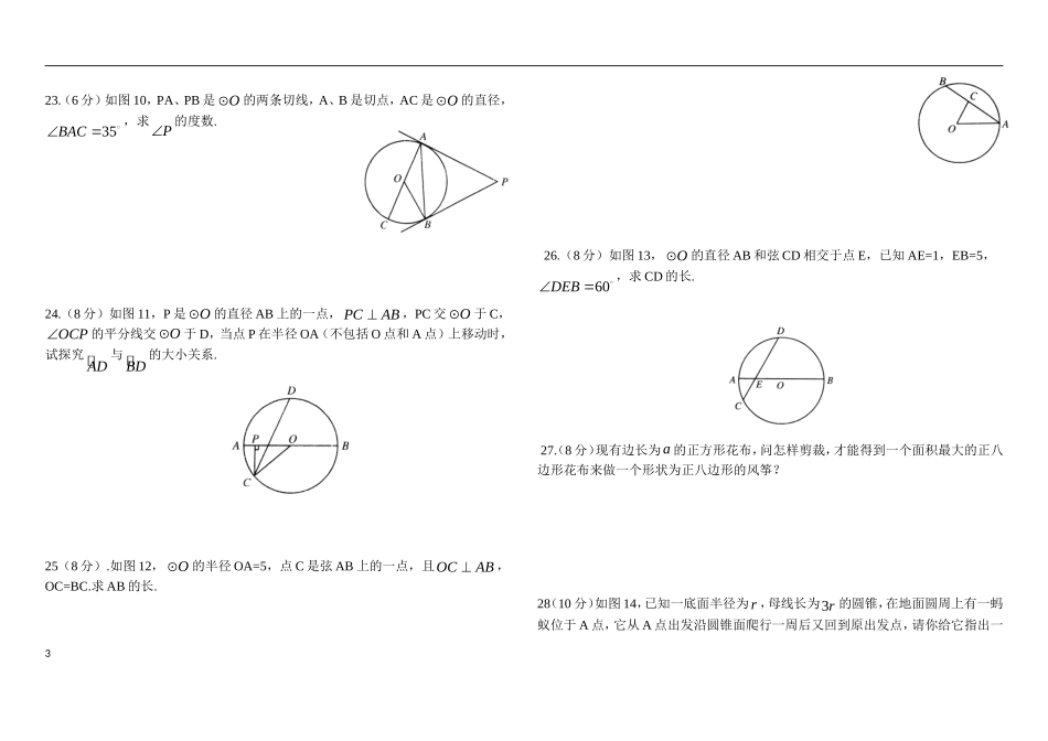 第二十四章圆检测(1)_第3页