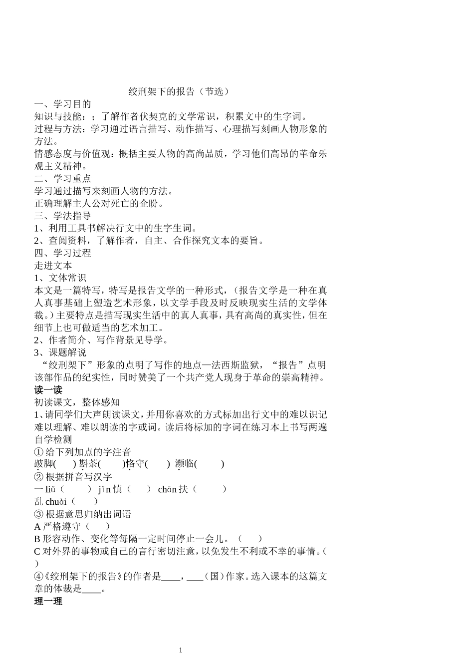语文八下《绞刑架下的报告》word学案1_第1页