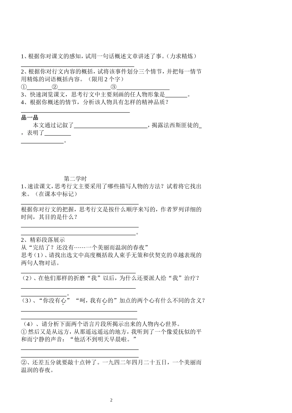 语文八下《绞刑架下的报告》word学案1_第2页