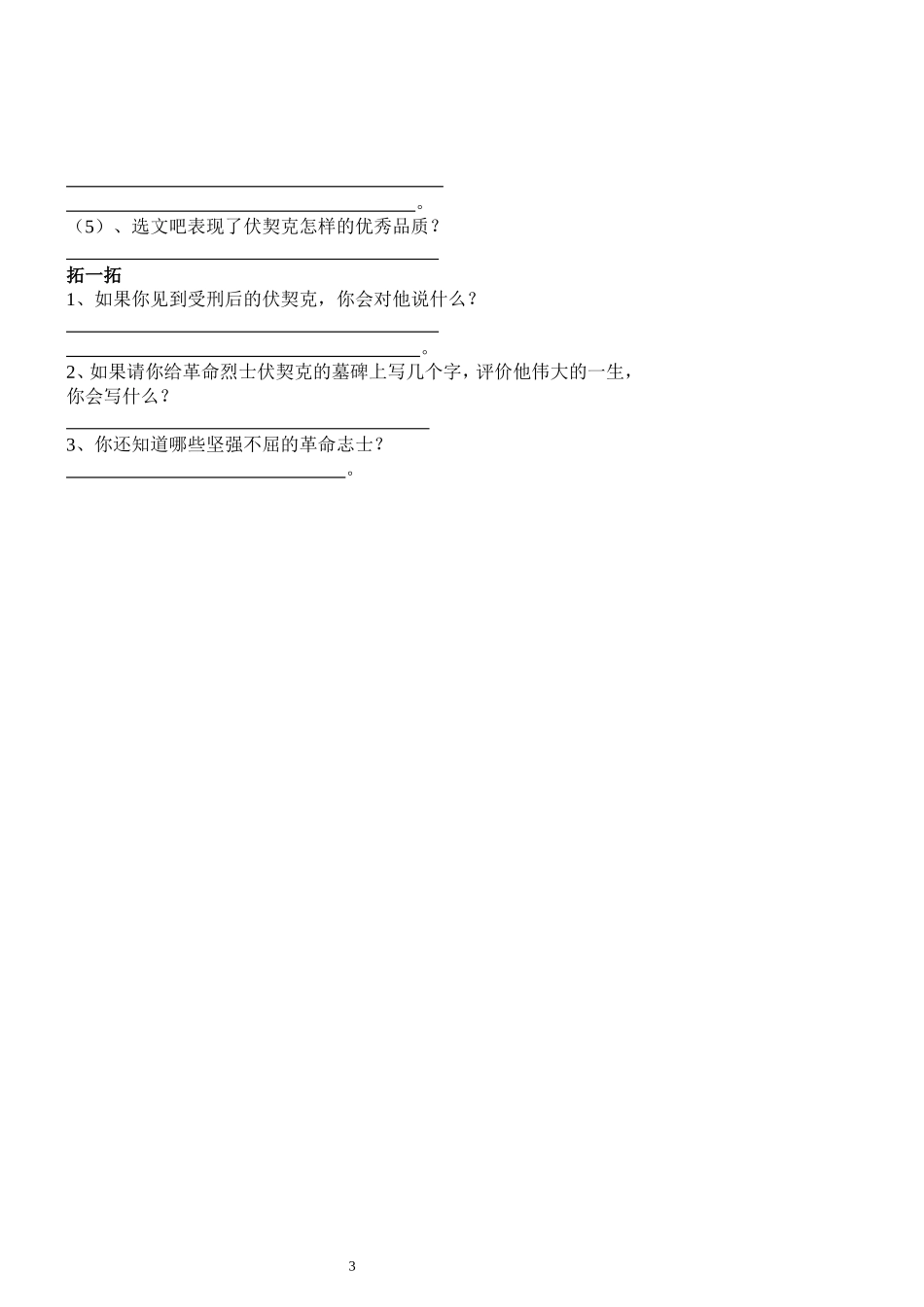 语文八下《绞刑架下的报告》word学案1_第3页