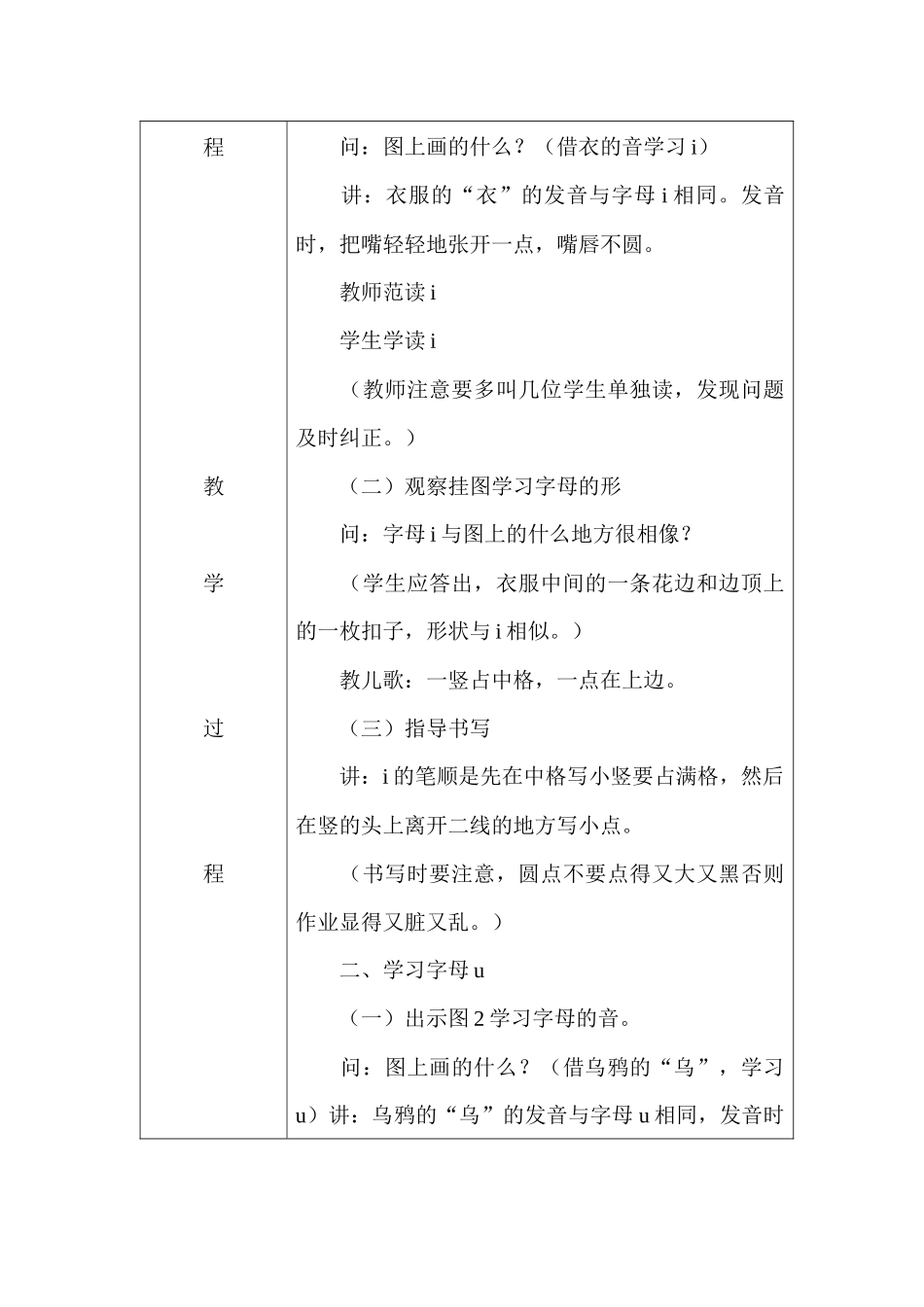 富源县营上镇大栗小学优秀教案设1_第2页