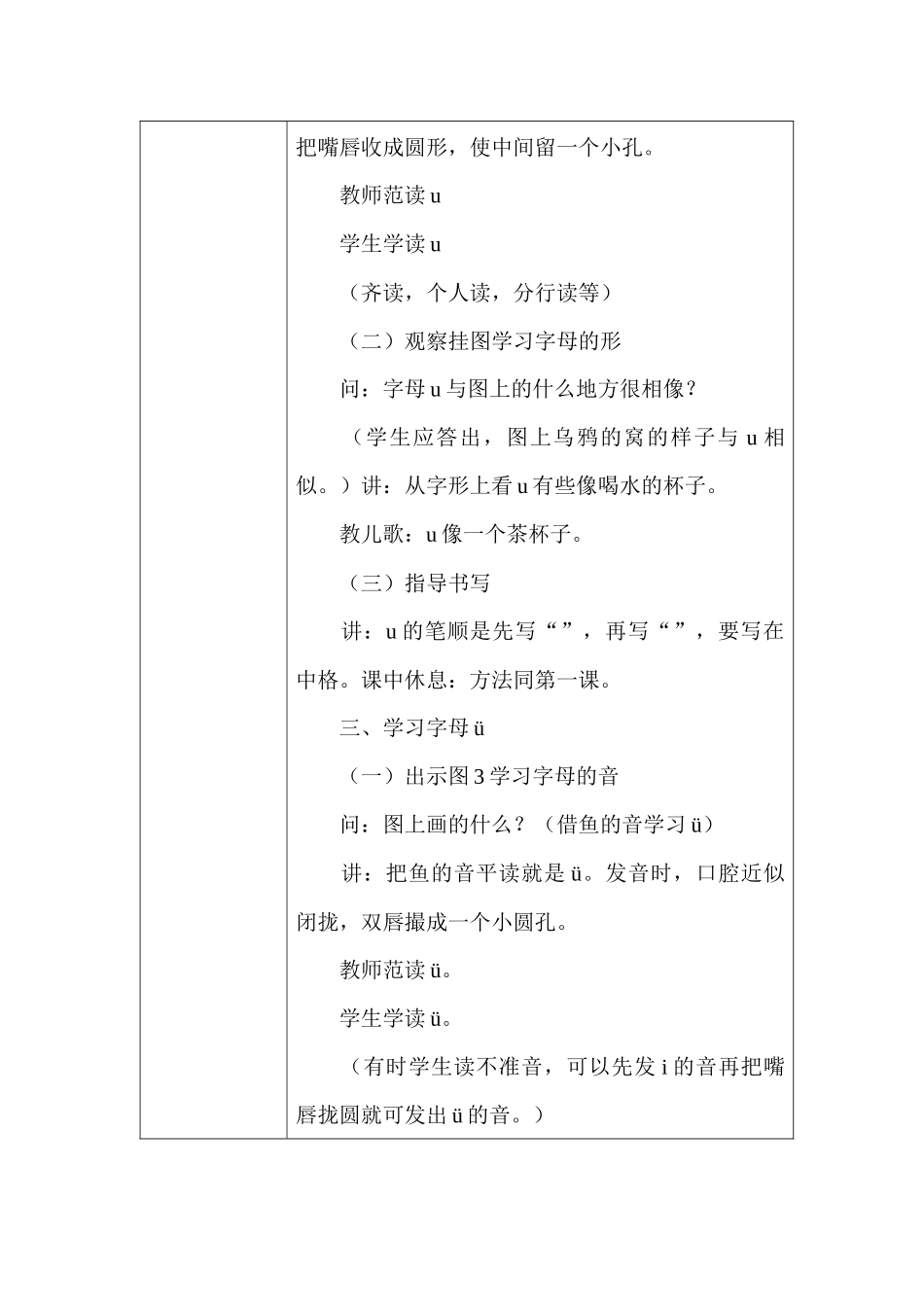 富源县营上镇大栗小学优秀教案设1_第3页