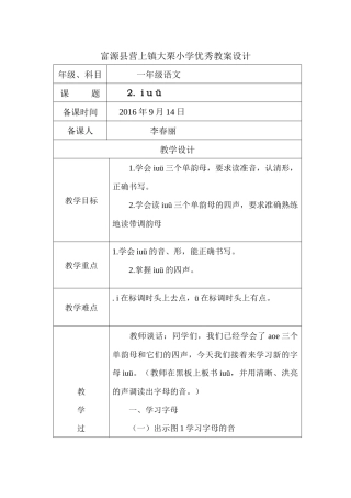 富源县营上镇大栗小学优秀教案设1