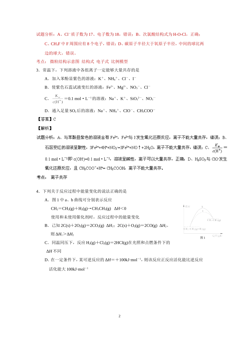 化学-苏锡常镇2013届高三3月教学情况调研(一)化学试题_第2页