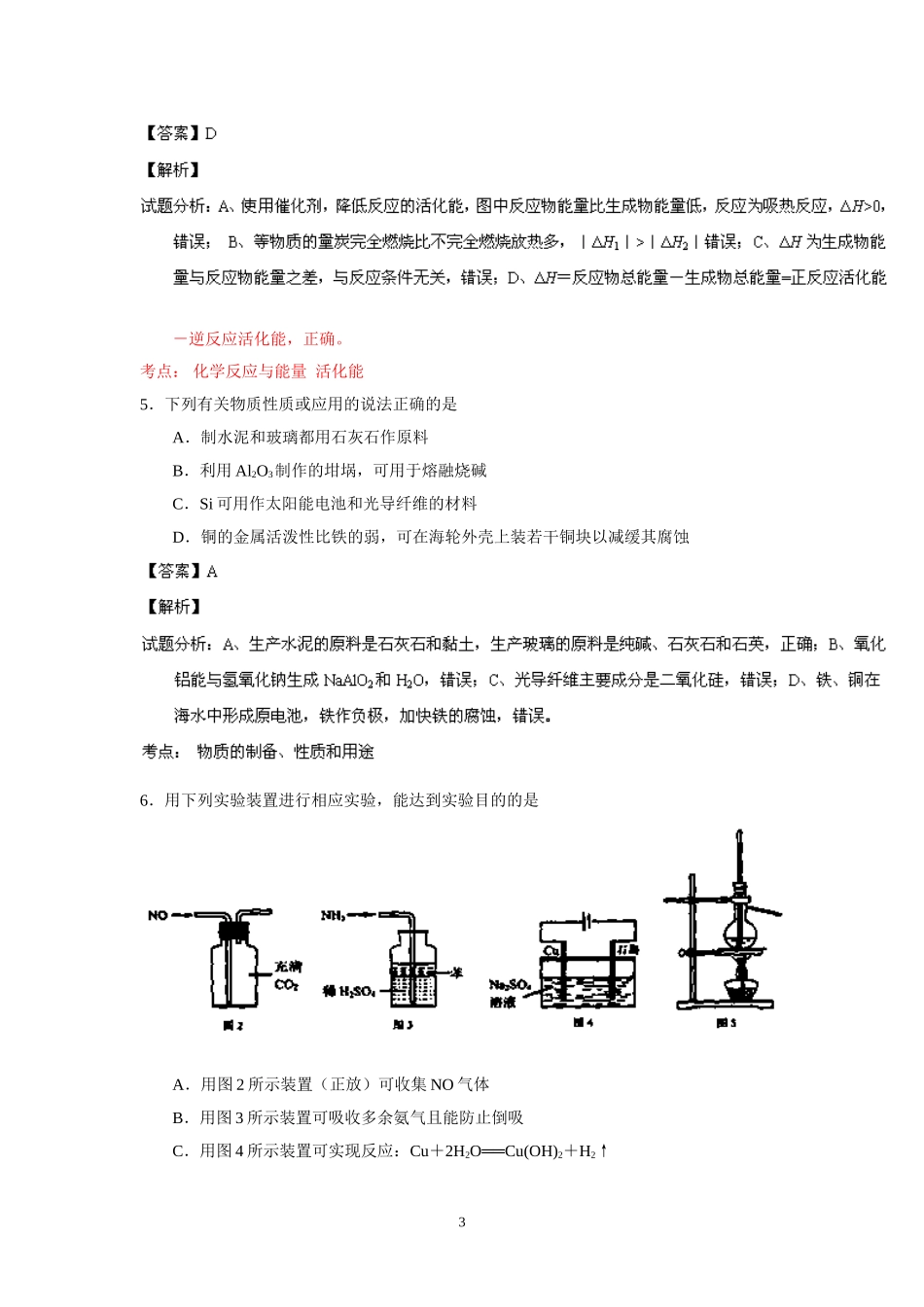 化学-苏锡常镇2013届高三3月教学情况调研(一)化学试题_第3页