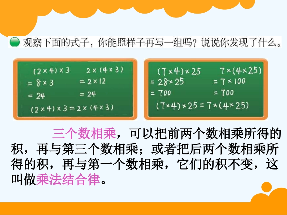 乘法结合律-(7)_第2页