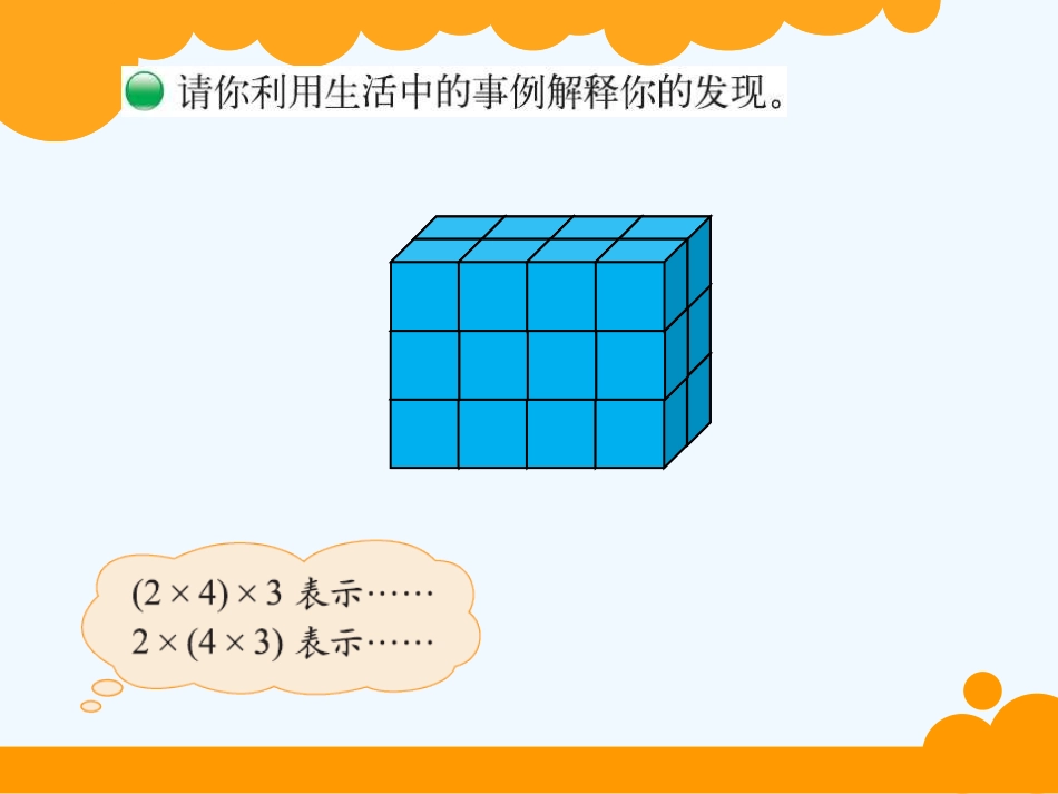 乘法结合律-(7)_第3页
