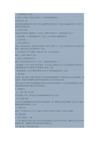 认识公顷的含义-体会1公顷的实际大小。