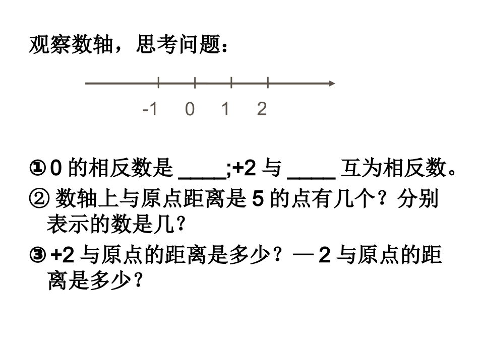 1.2.4绝对值1_第1页