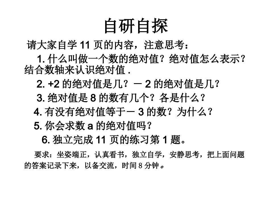 1.2.4绝对值1_第3页