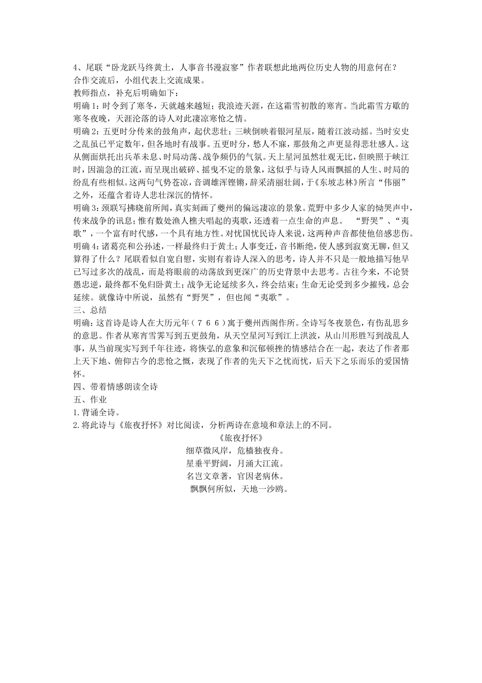 《阁夜》教案1_第2页