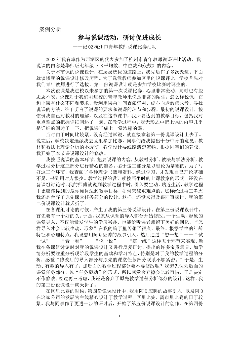 名师成长经验介绍1_第1页