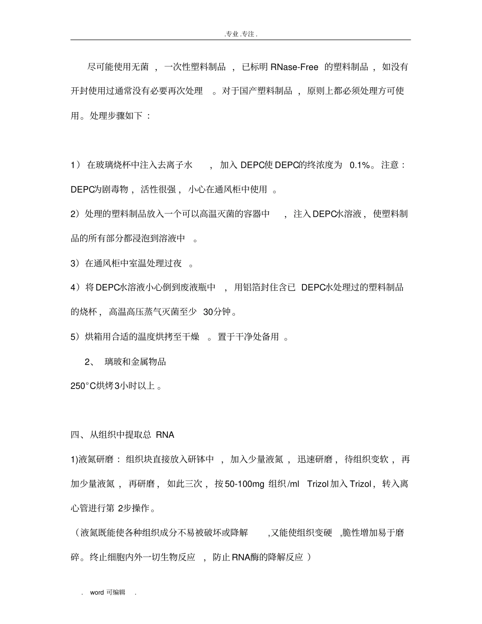 Trizol法提取RNA试验步骤与原理新手详细注释版_第2页