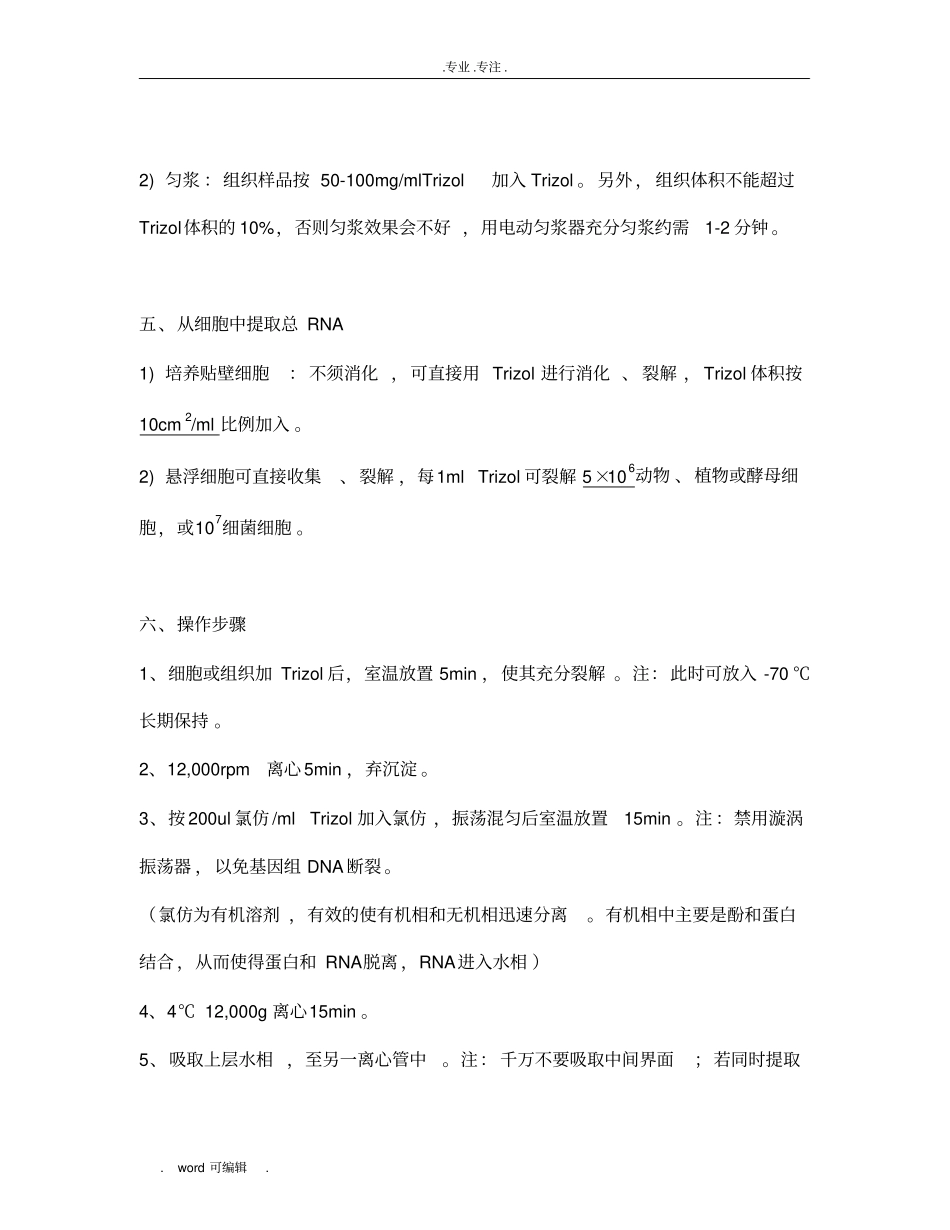 Trizol法提取RNA试验步骤与原理新手详细注释版_第3页