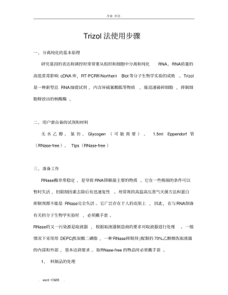 Trizol法提取RNA试验步骤与原理新手详细注释版