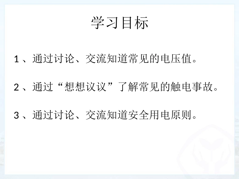 51-安全用电-张久荣_第2页