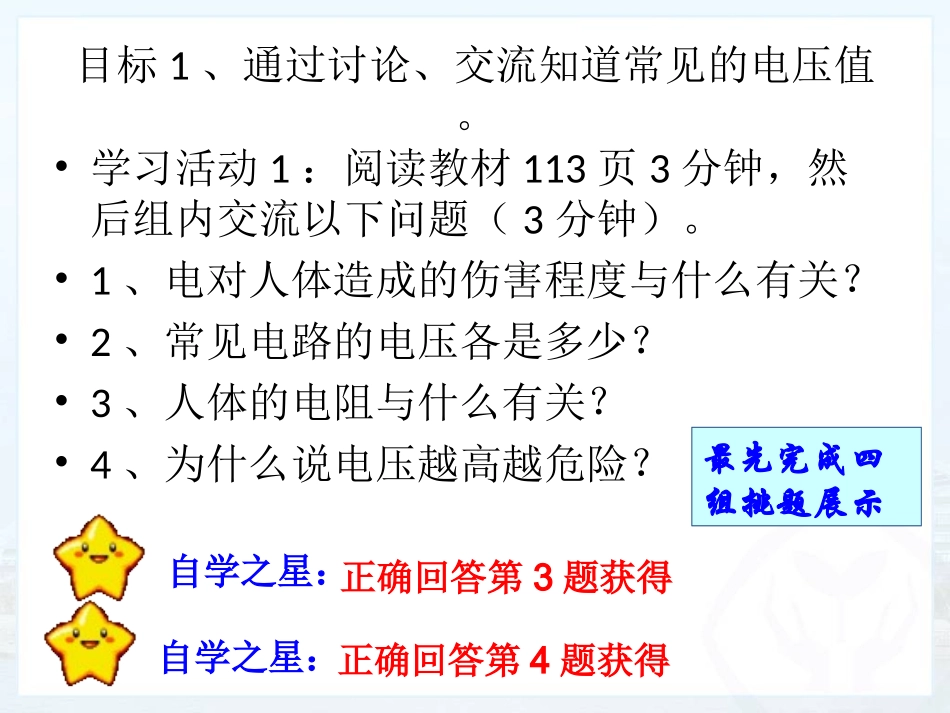 51-安全用电-张久荣_第3页