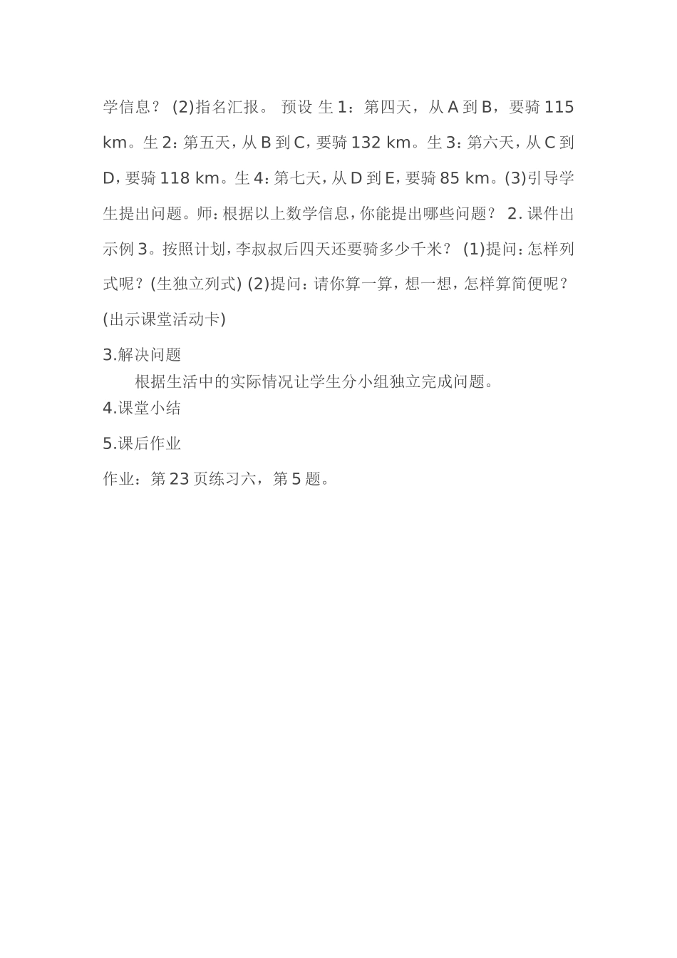 人教2011版小学数学四年级《加法运算定律的应用》教学设计_第2页