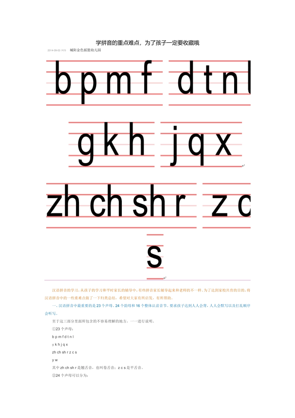学拼音的重点难点_第1页