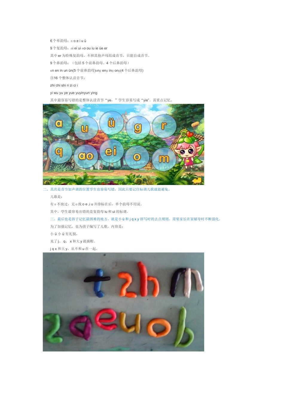 学拼音的重点难点_第2页