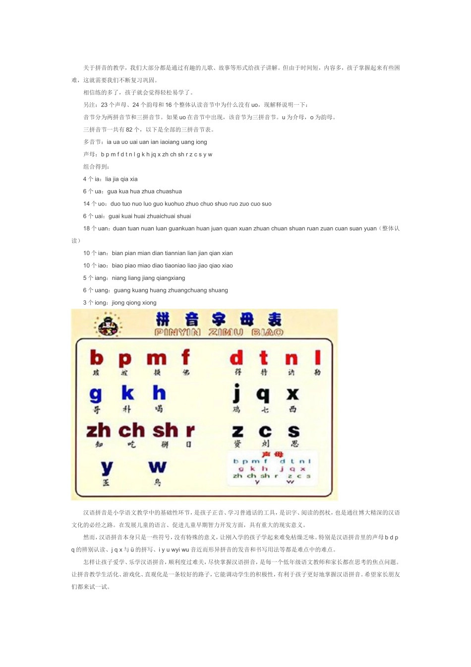 学拼音的重点难点_第3页