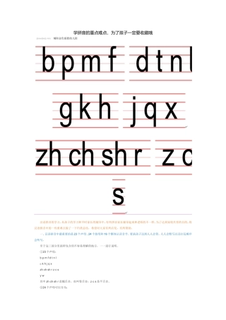 学拼音的重点难点
