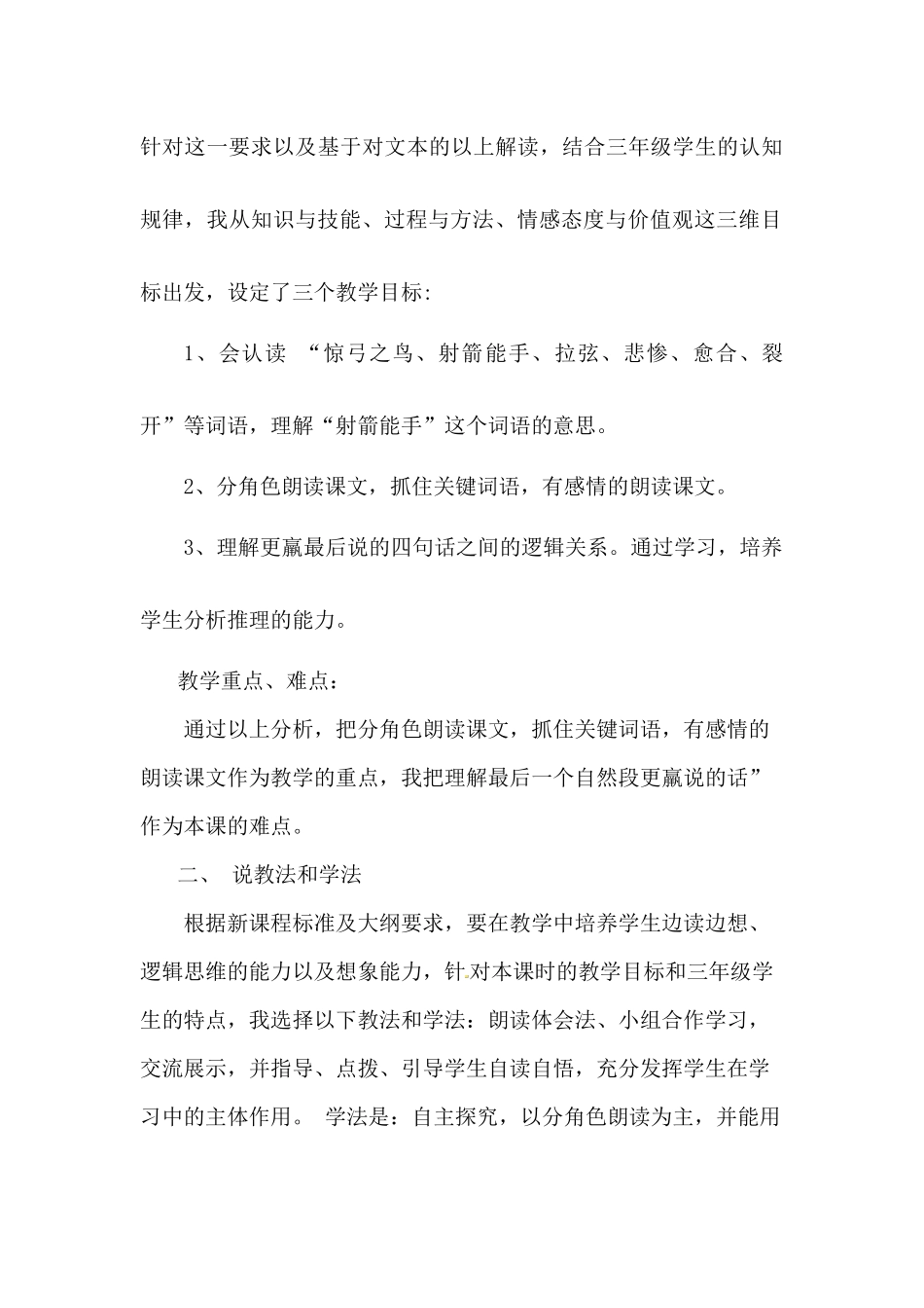 惊弓之鸟说课稿_第2页