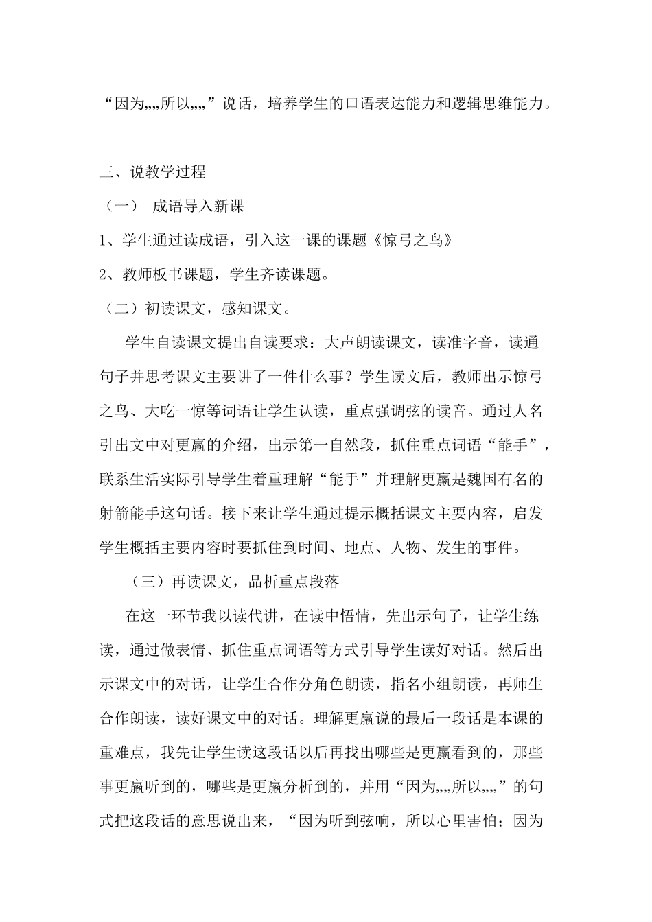 惊弓之鸟说课稿_第3页