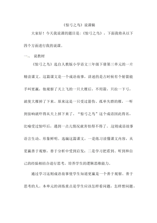 惊弓之鸟说课稿