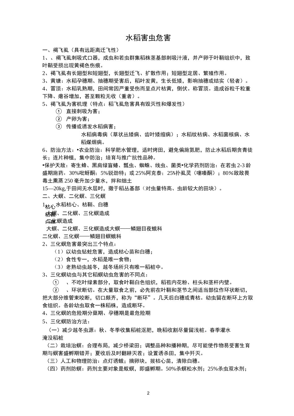 (完整版)农业昆虫学重点总结_第2页