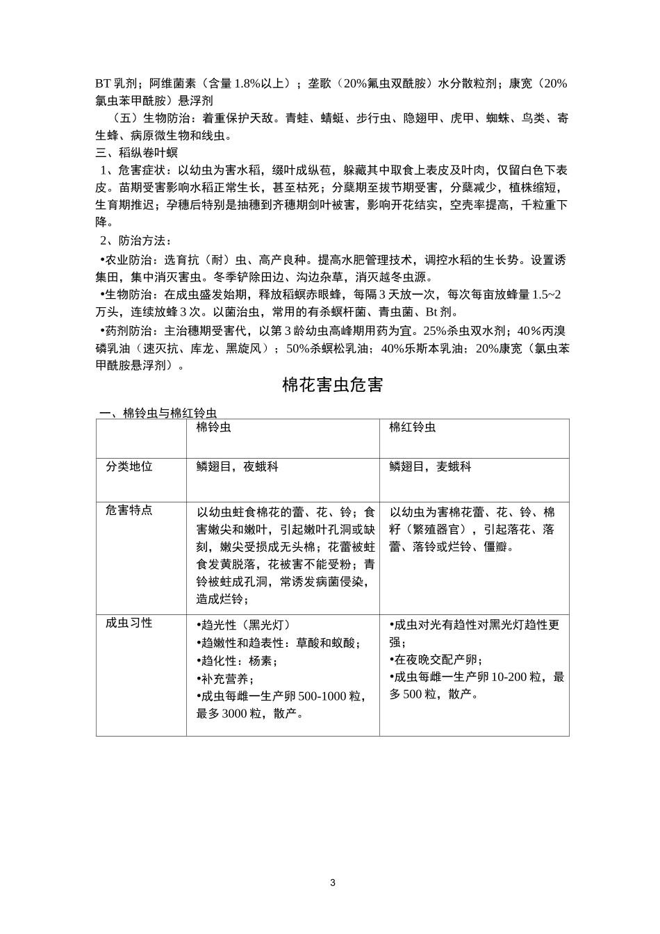 (完整版)农业昆虫学重点总结_第3页