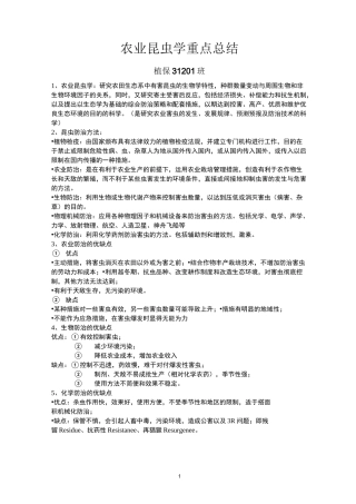 (完整版)农业昆虫学重点总结