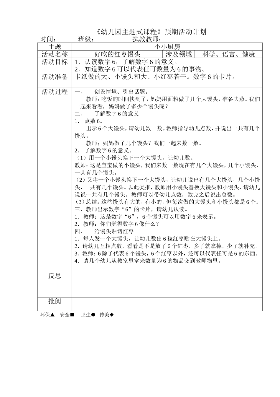 科学：好吃的红枣馒头_第1页